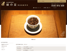 Tablet Screenshot of midorinomame.com